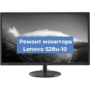 Замена матрицы на мониторе Lenovo S28u-10 в Волгограде